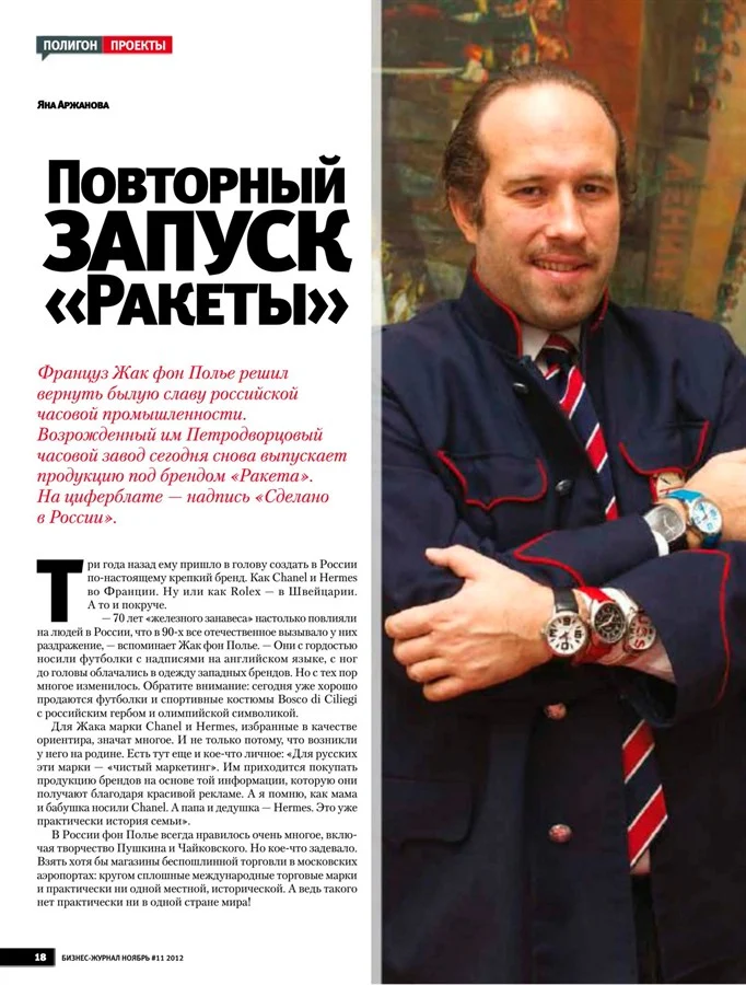Бизнес журнал. Фотограф Андрей Ильин.