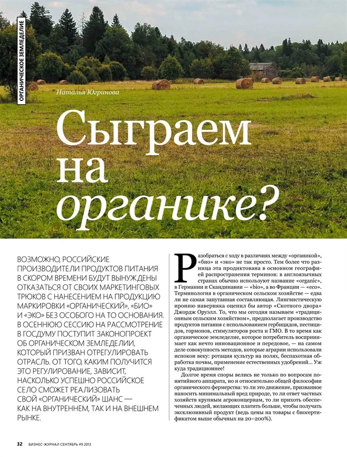 Бизнес журнал. Фотограф Андрей Ильин.