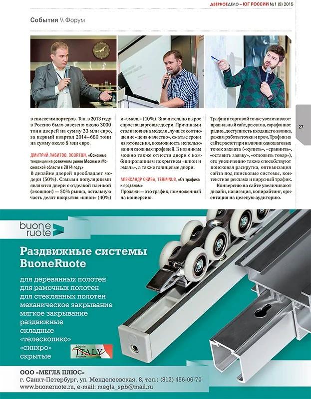 Дверное дело. Фотограф Андрей Ильин.