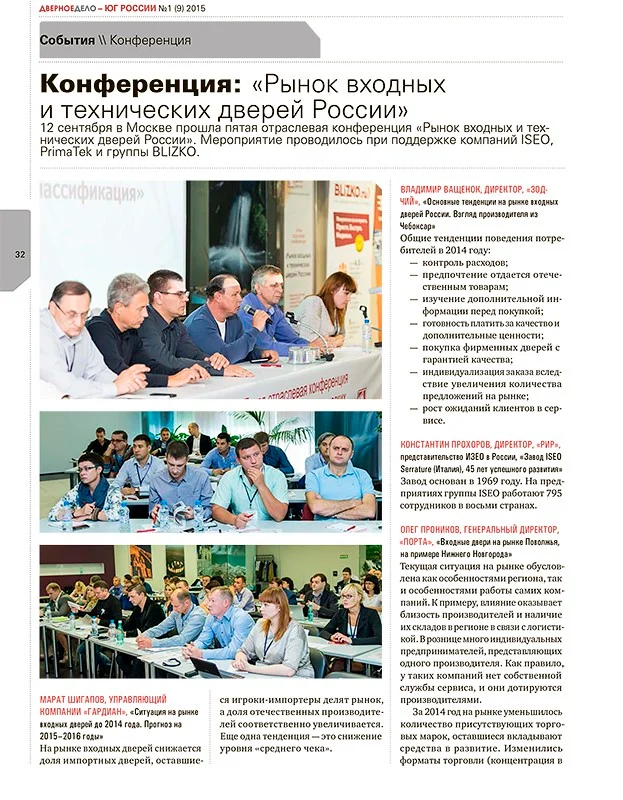 Дверное дело. Фотограф Андрей Ильин.