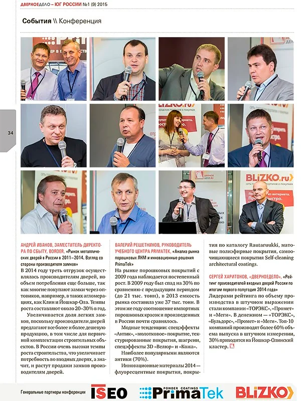 Дверное дело. Фотограф Андрей Ильин.