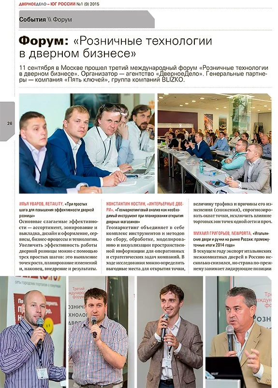 Дверное дело. Фотограф Андрей Ильин.