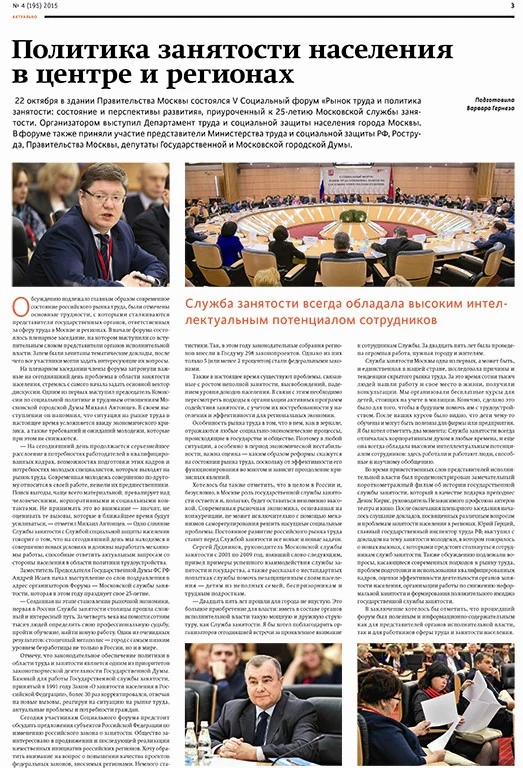 Биржа труда. Фотограф Андрей Ильин.