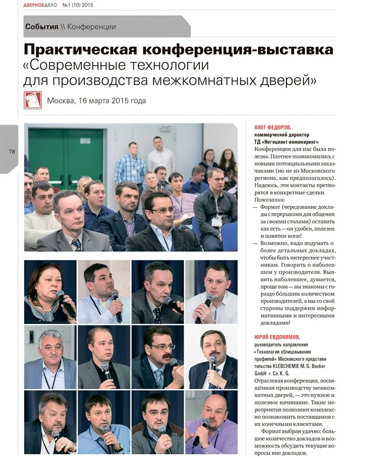 Дверное дело. Фотограф Андрей Ильин.